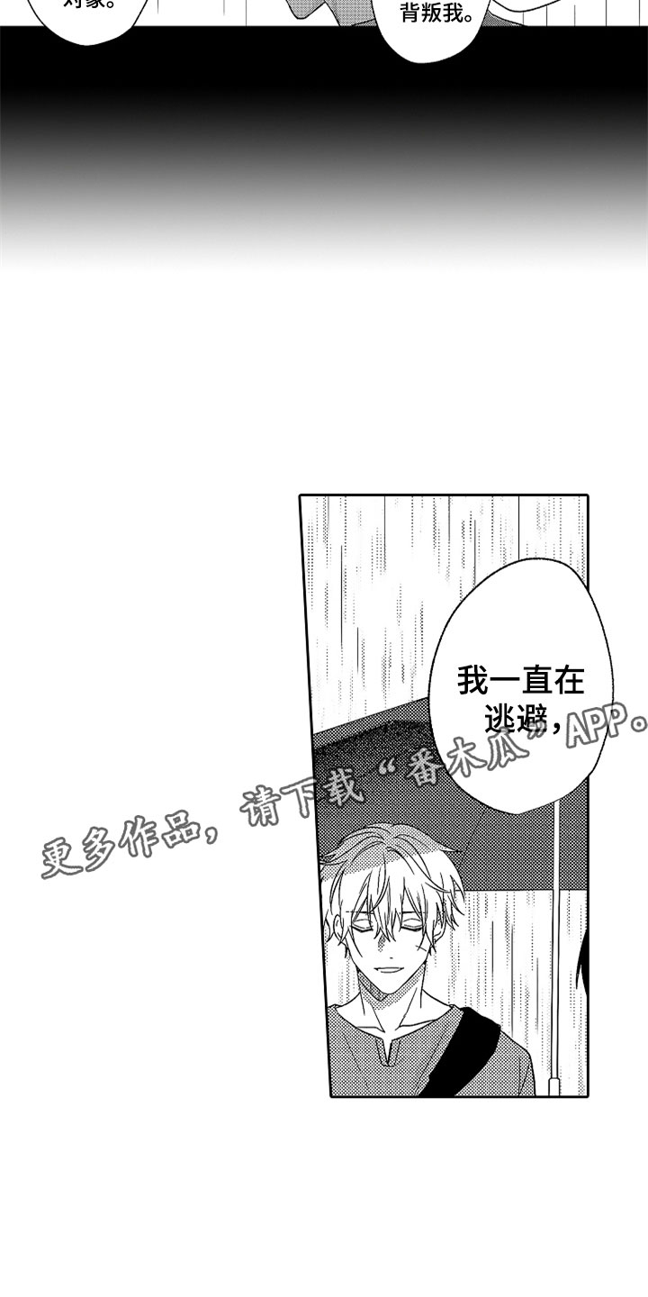 狡猾与纯情漫画,第21章：别放弃4图