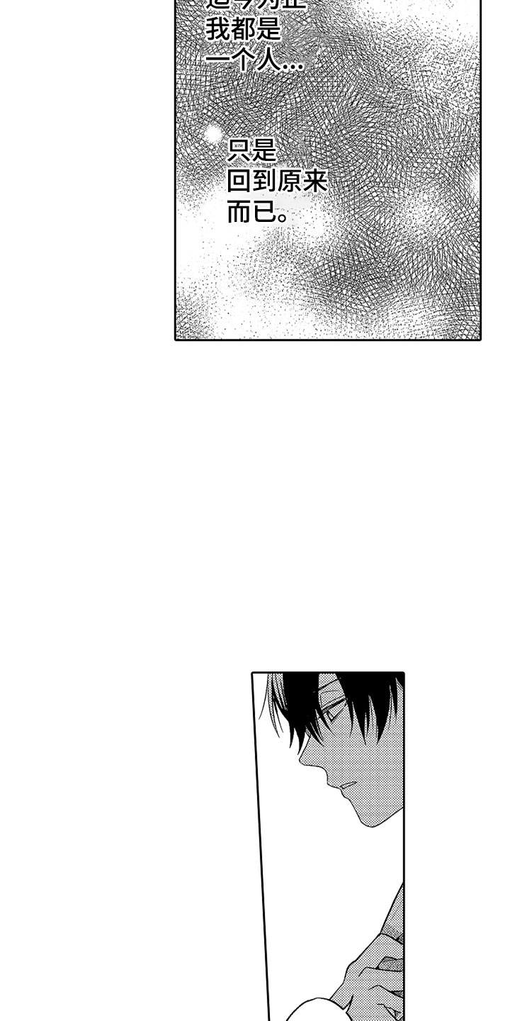 狡猾与纯情漫画,第19章：无言的孤独2图