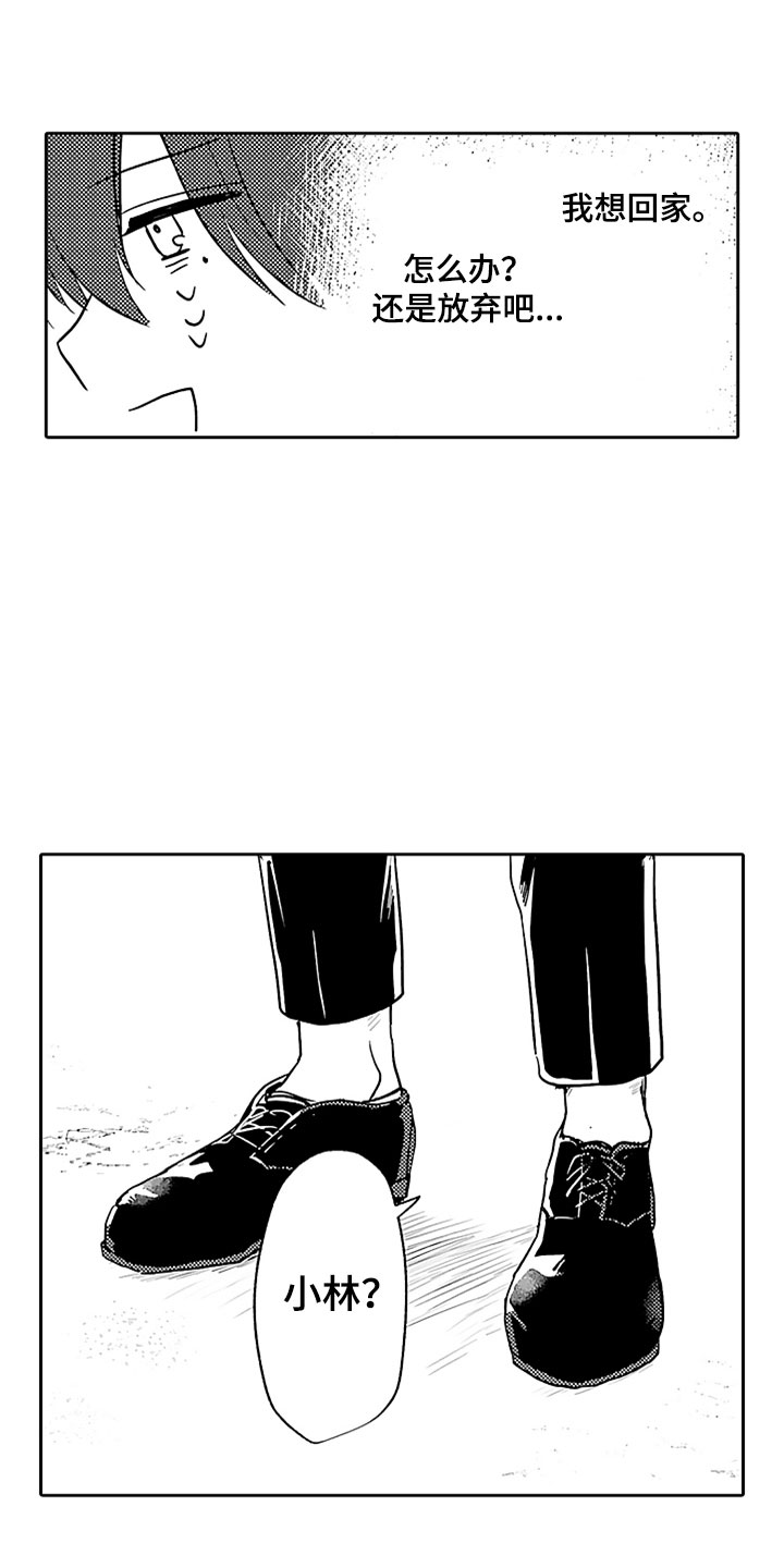 狡猾与纯情漫画,第2章：突然的再会4图