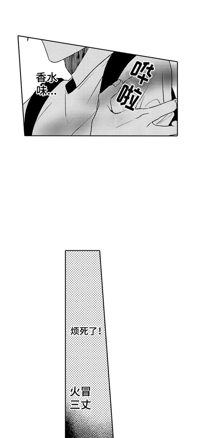 狡猾与纯情漫画,第16章：英雄救美2图