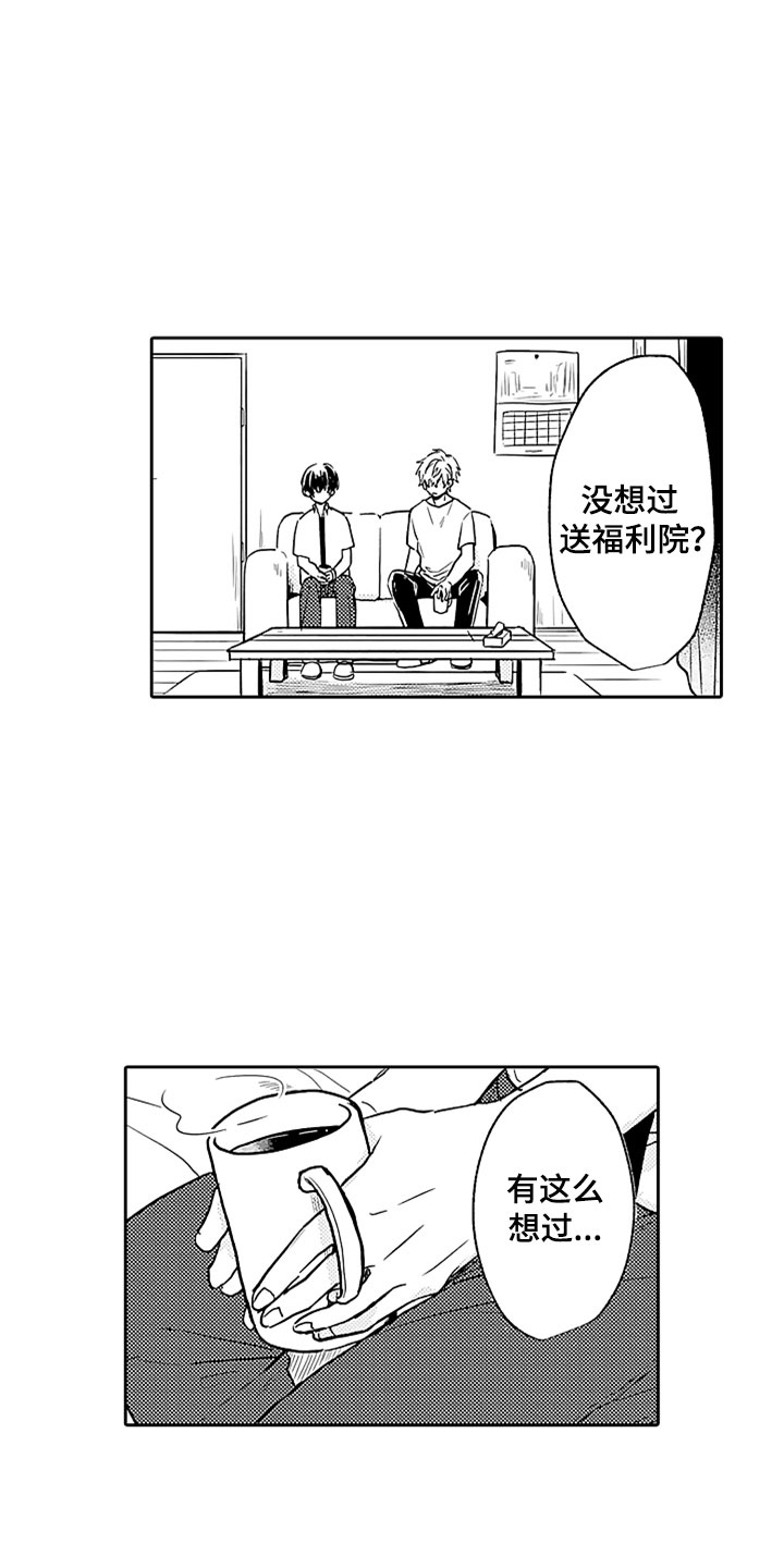 狡猾与纯情漫画,第4章：兄弟矛盾1图