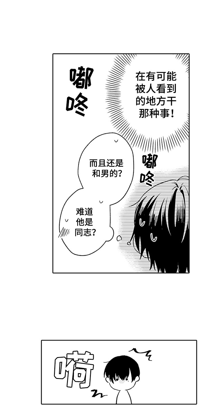 狡猾与纯情漫画,第2章：突然的再会1图