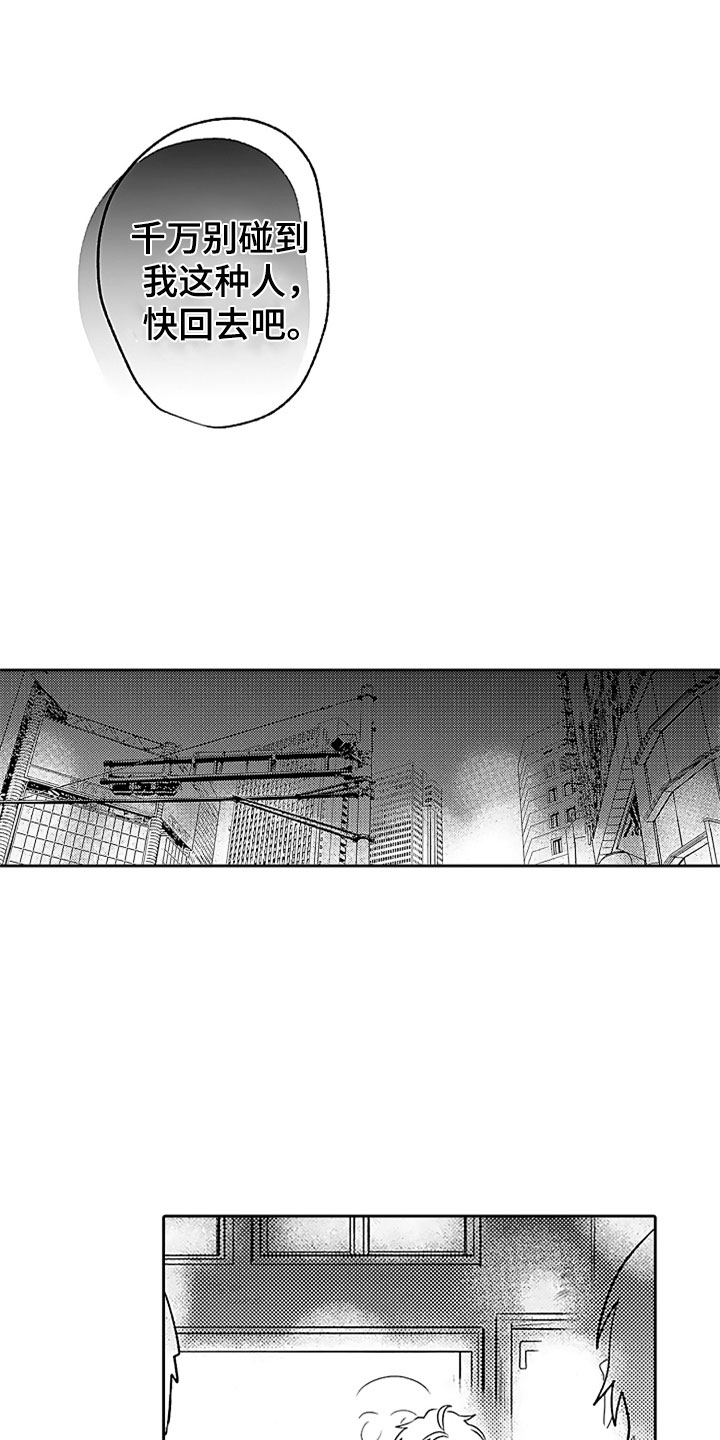 狡猾与纯情漫画,第9章：危险的征兆4图
