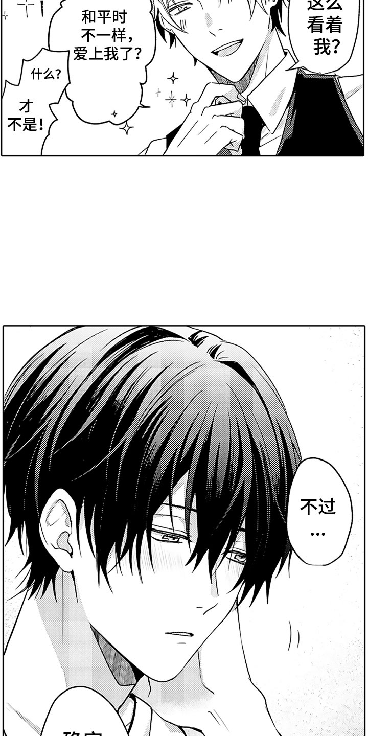 狡猾与纯情漫画,第8章：真的很帅3图