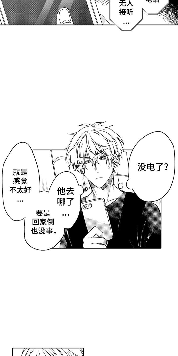 狡猾与纯情漫画,第16章：英雄救美4图