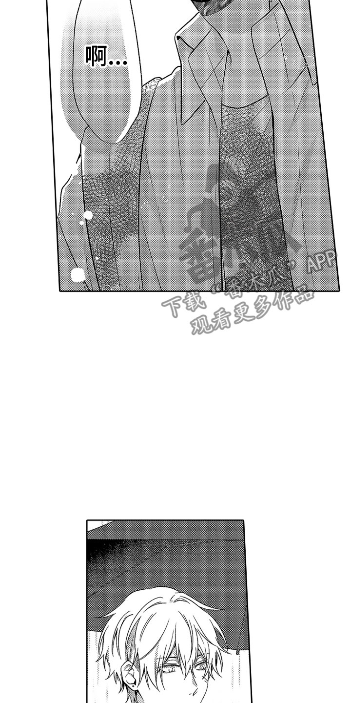 狡猾与纯情漫画,第21章：别放弃4图