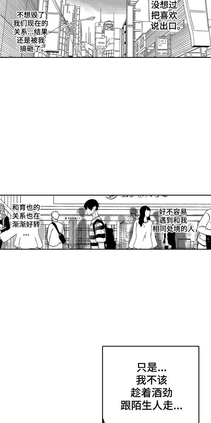 狡猾与纯情漫画,第19章：无言的孤独4图