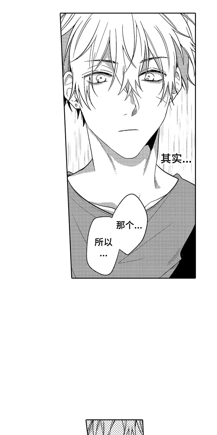 狡猾与纯情漫画,第21章：别放弃2图