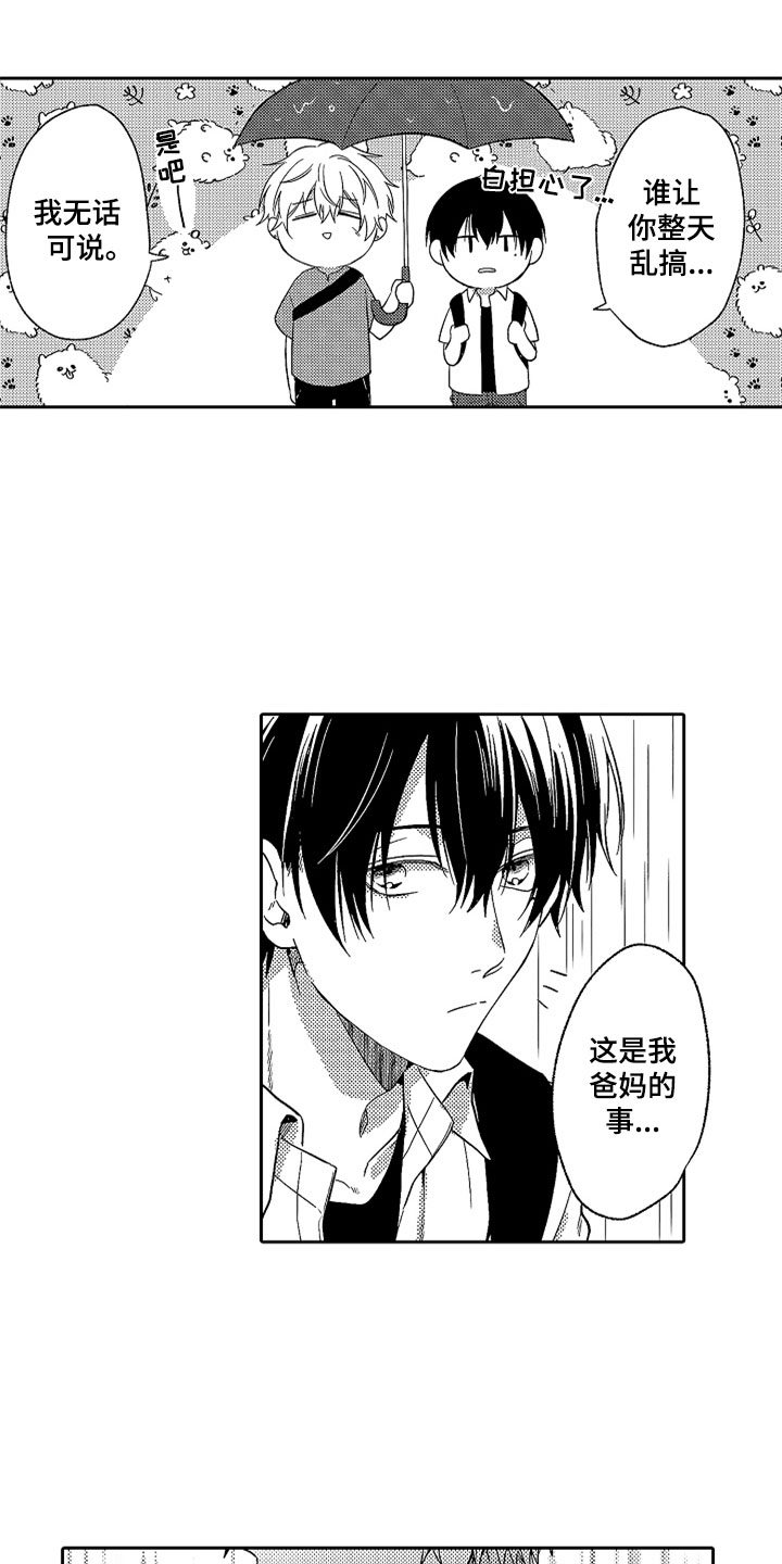 狡猾与纯情漫画,第20章：雨中真情4图