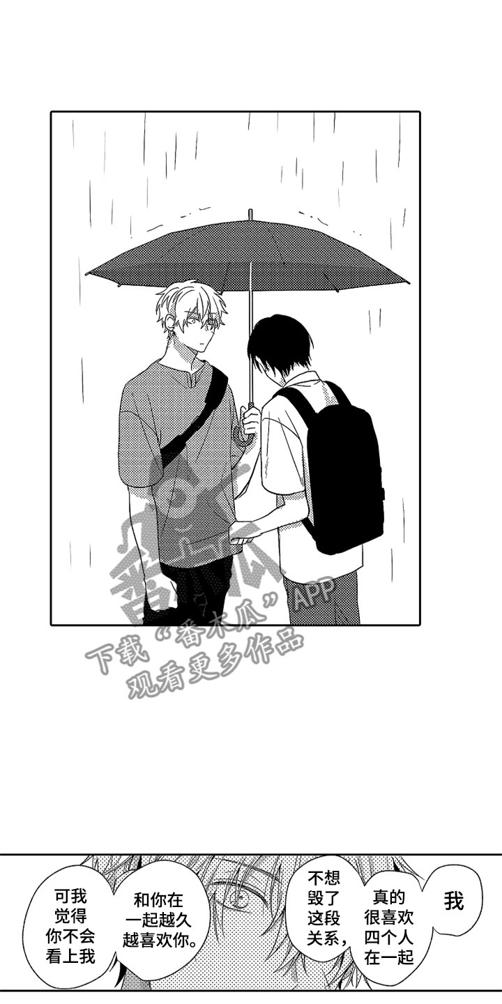 狡猾与纯情漫画,第21章：别放弃1图