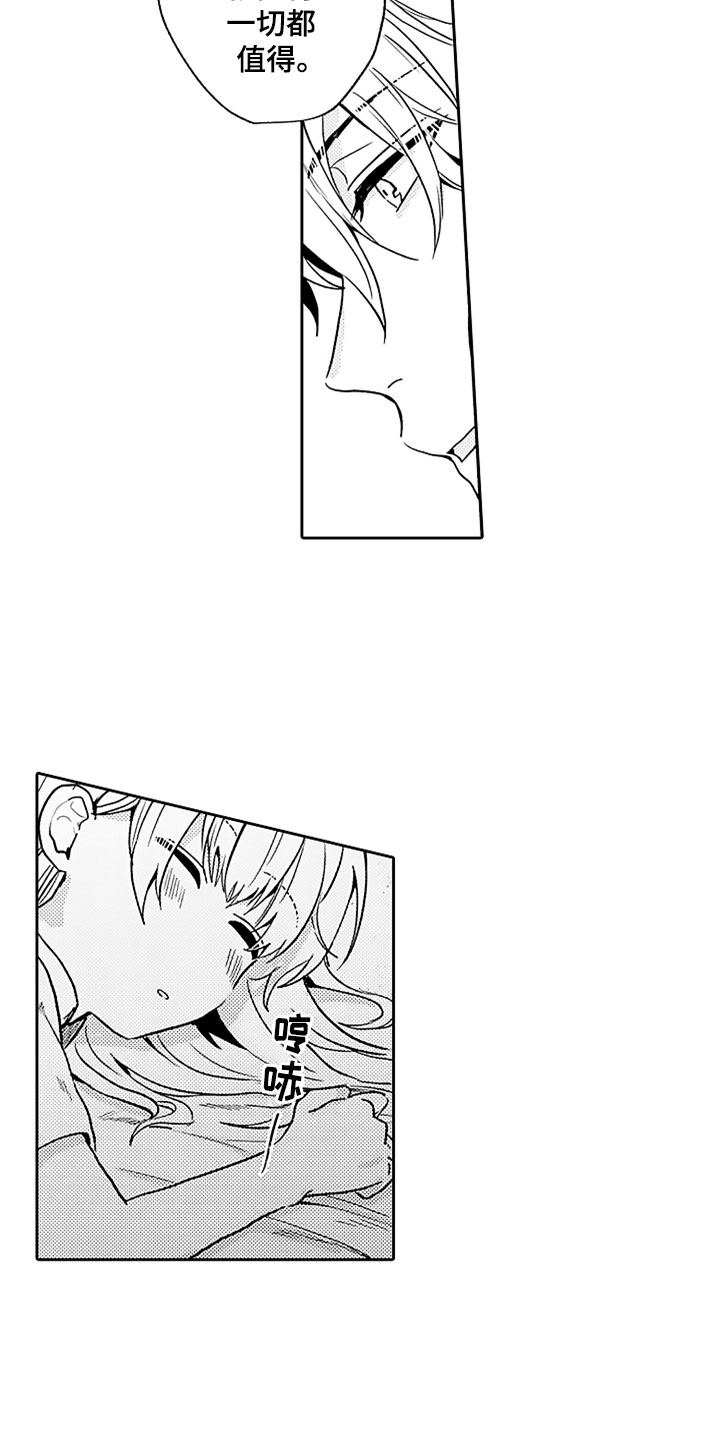 狡猾与纯情漫画,第4章：兄弟矛盾2图