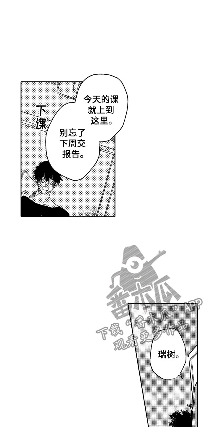 狡猾与纯情漫画,第18章：不知所措2图