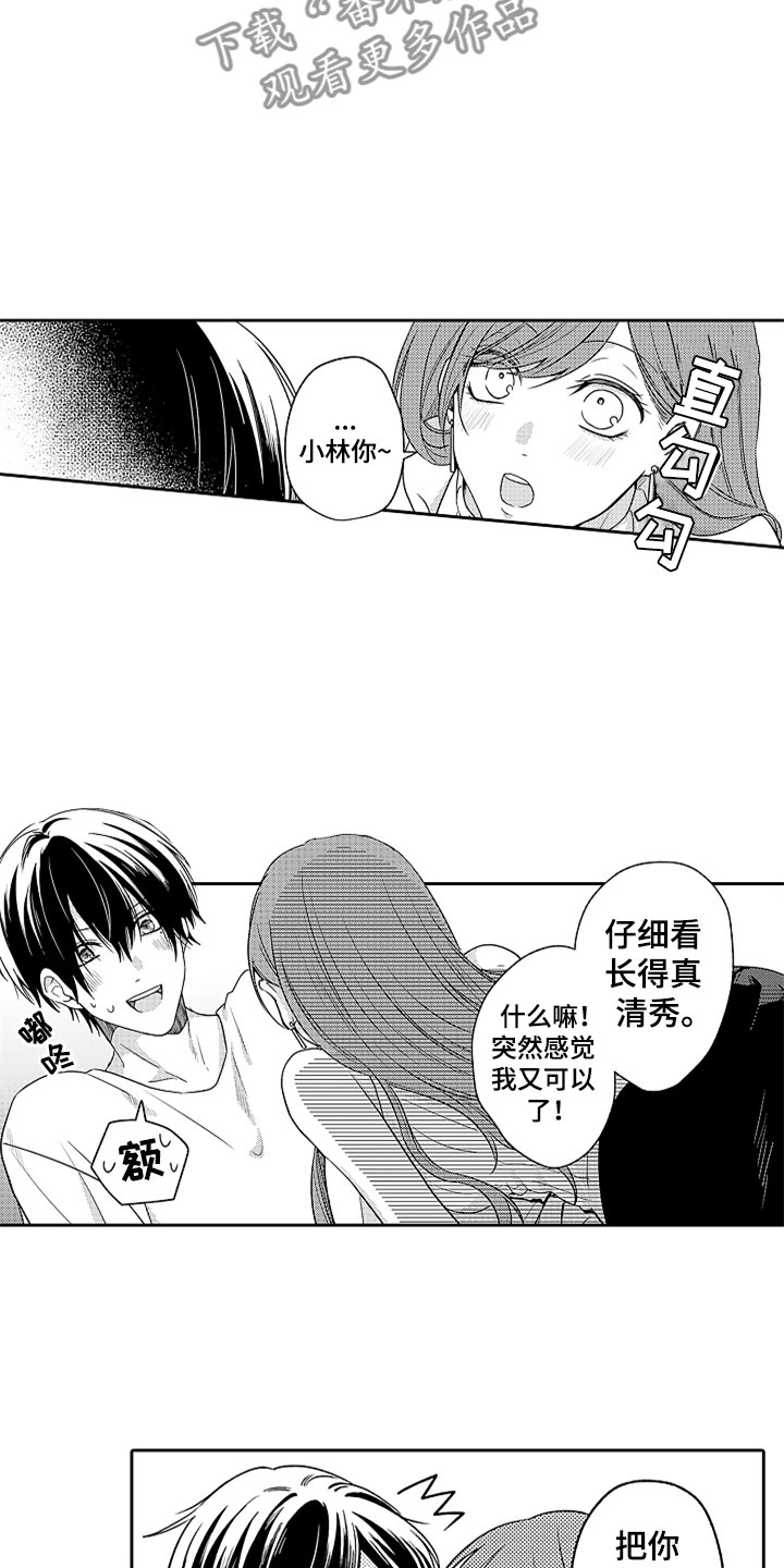 狡猾与纯情漫画,第15章：郁闷的酒席4图