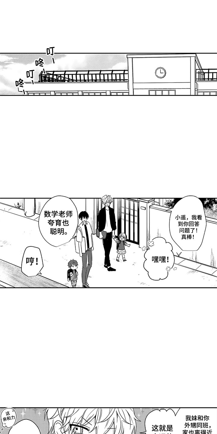 狡猾与纯情漫画,第3章：来我家吧5图