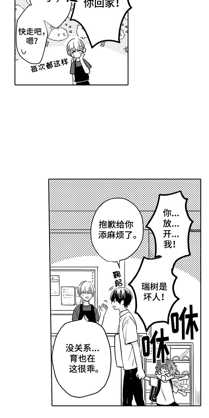 狡猾与纯情漫画,第2章：突然的再会2图