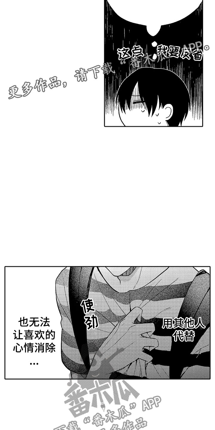 狡猾与纯情漫画,第19章：无言的孤独5图