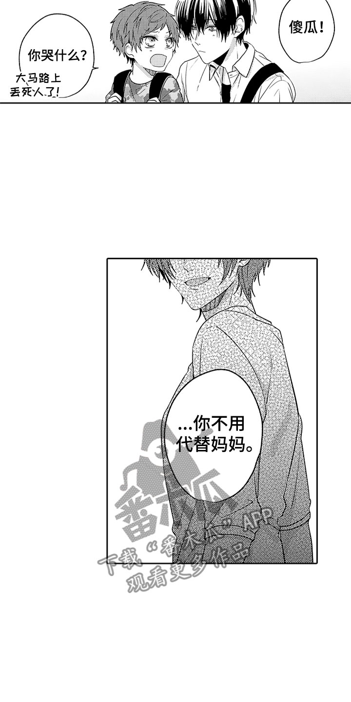 狡猾与纯情漫画,第12章：和解5图