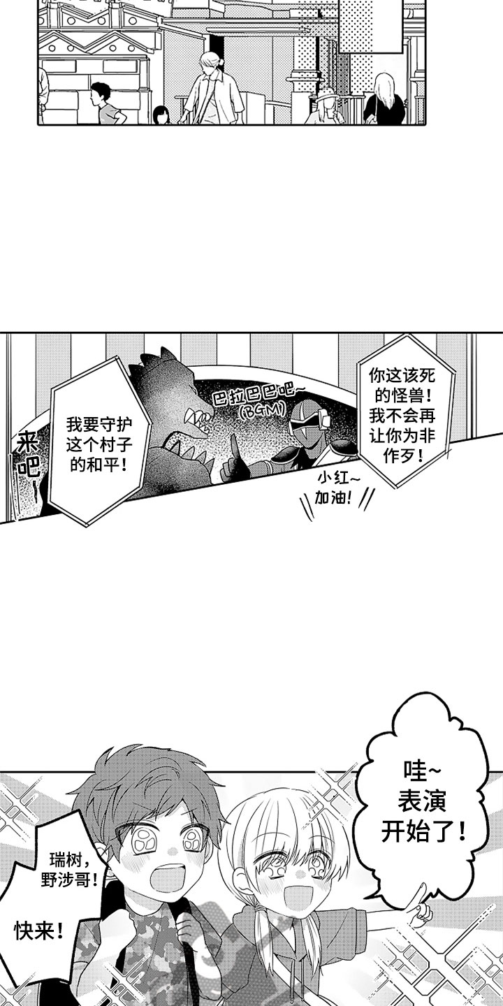 狡猾与纯情漫画,第10章：怅然若失4图