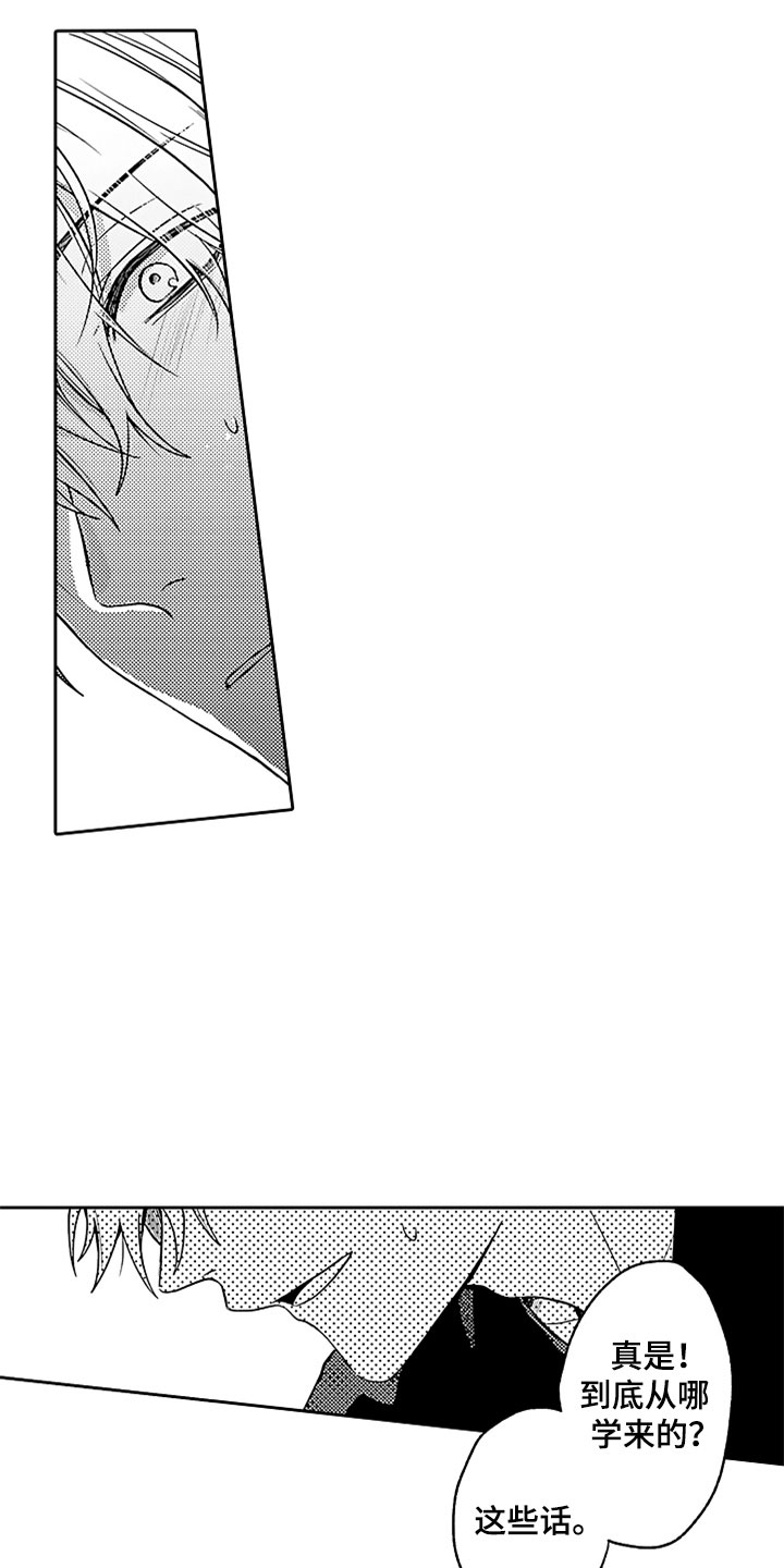 狡猾与纯情漫画,第17章：无法招架2图