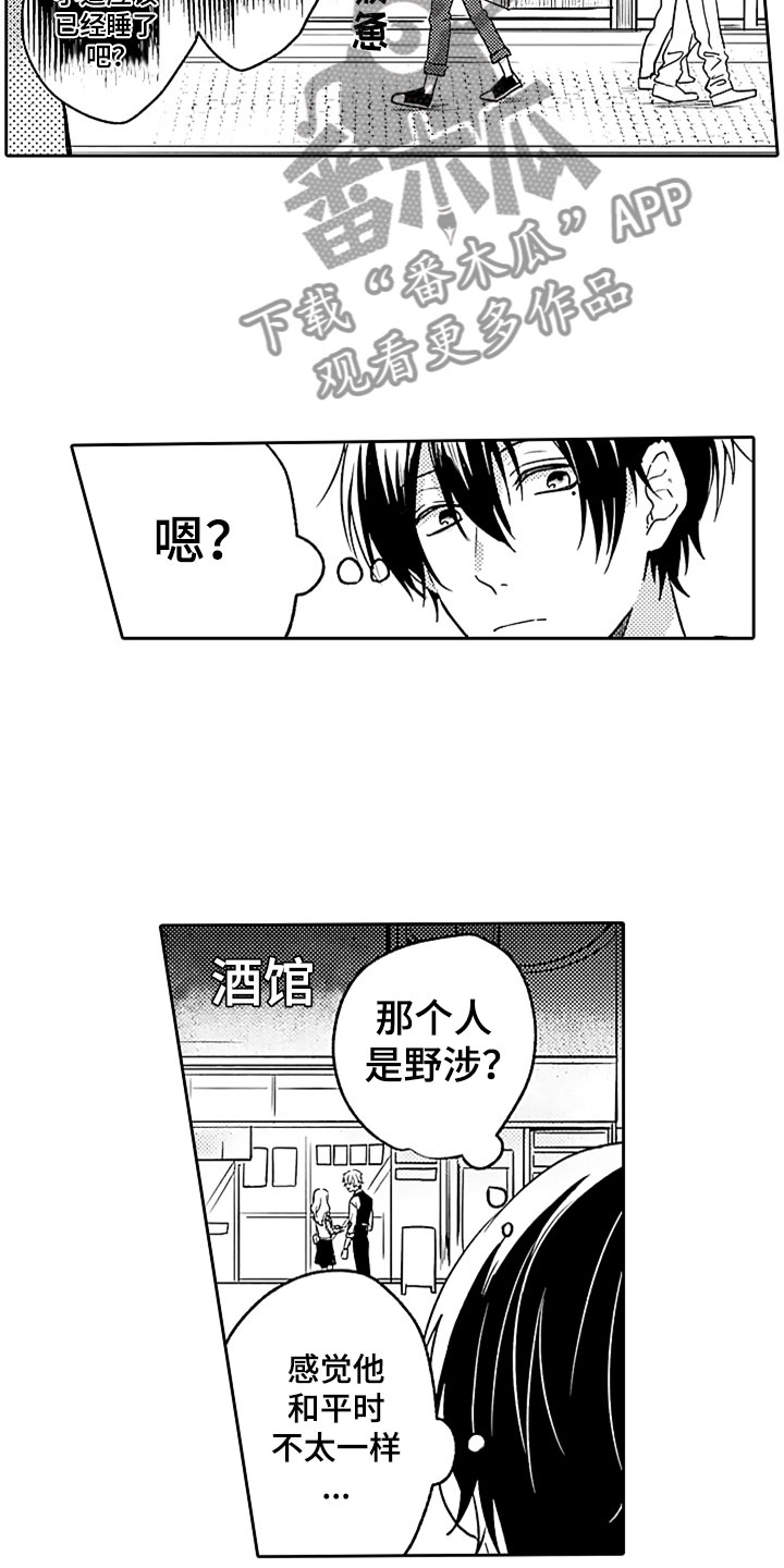 狡猾与纯情漫画,第8章：真的很帅2图