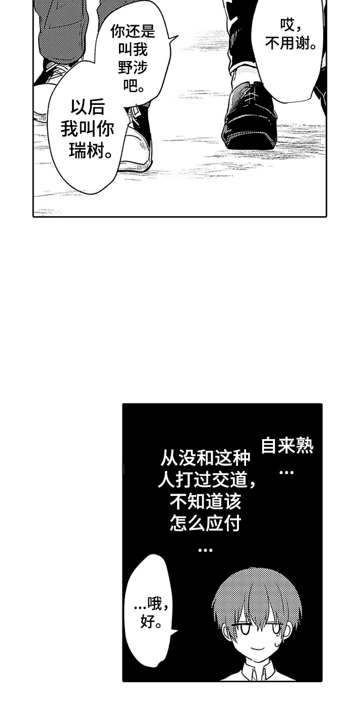 狡猾与纯情漫画,第3章：来我家吧2图