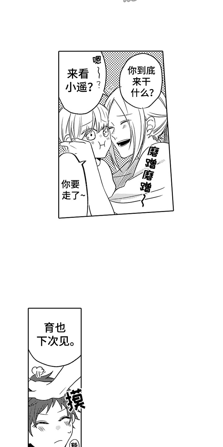 狡猾与纯情漫画,第14章：前女友袭来4图