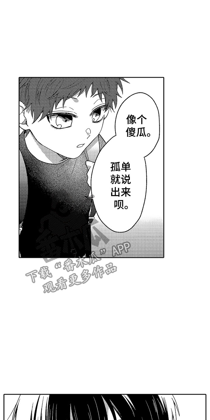 狡猾与纯情漫画,第19章：无言的孤独4图