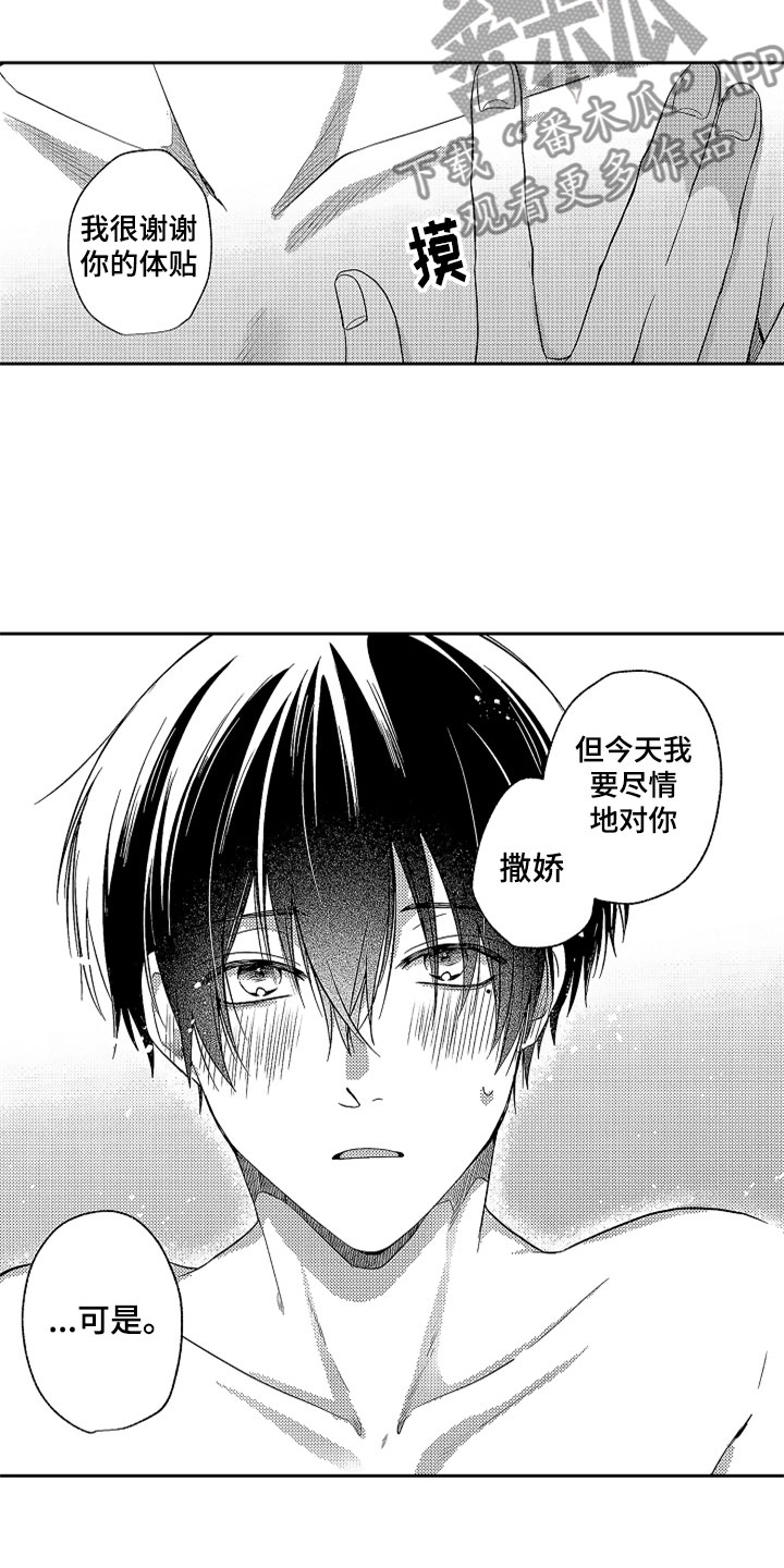 狡猾与纯情漫画,第22章：雨过天晴5图