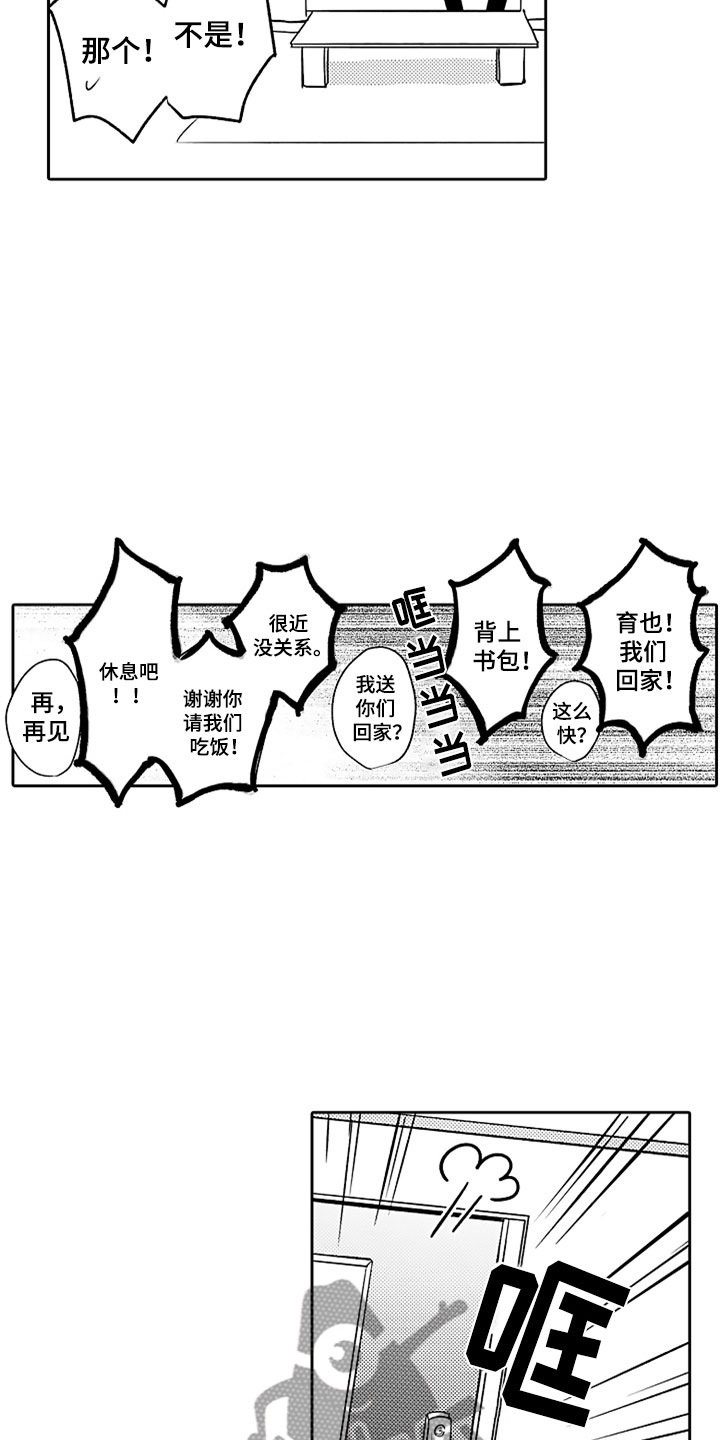 狡猾与纯情漫画,第6章：互相帮助2图
