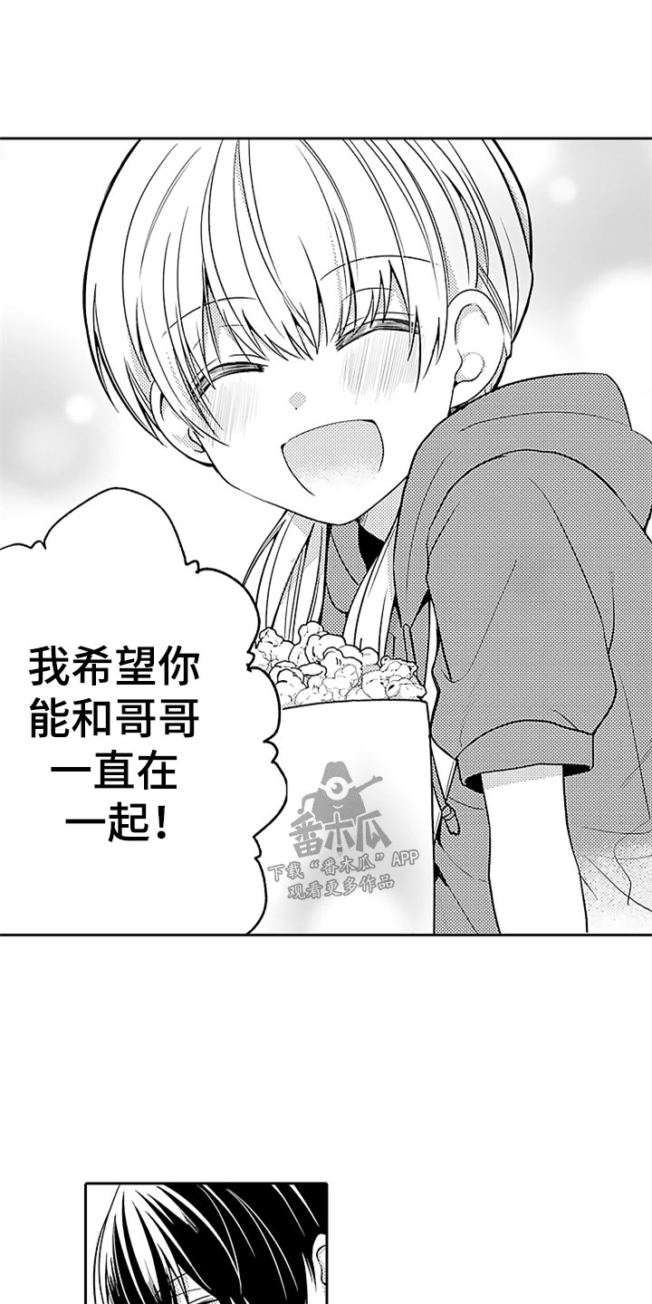 狡猾与纯情漫画,第11章：游乐园约会2图