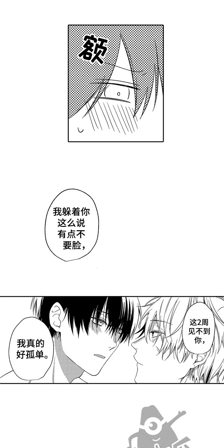 狡猾与纯情漫画,第22章：雨过天晴4图