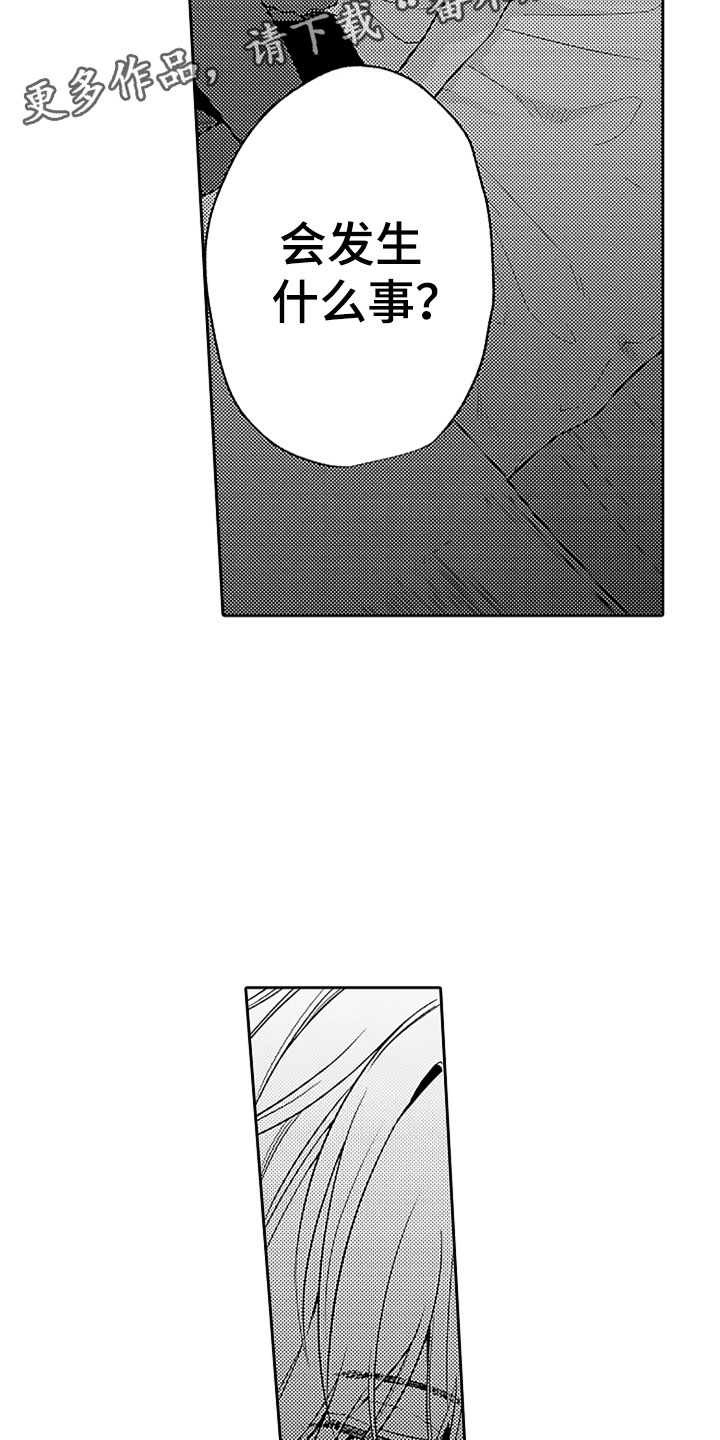 狡猾与纯情漫画,第16章：英雄救美5图