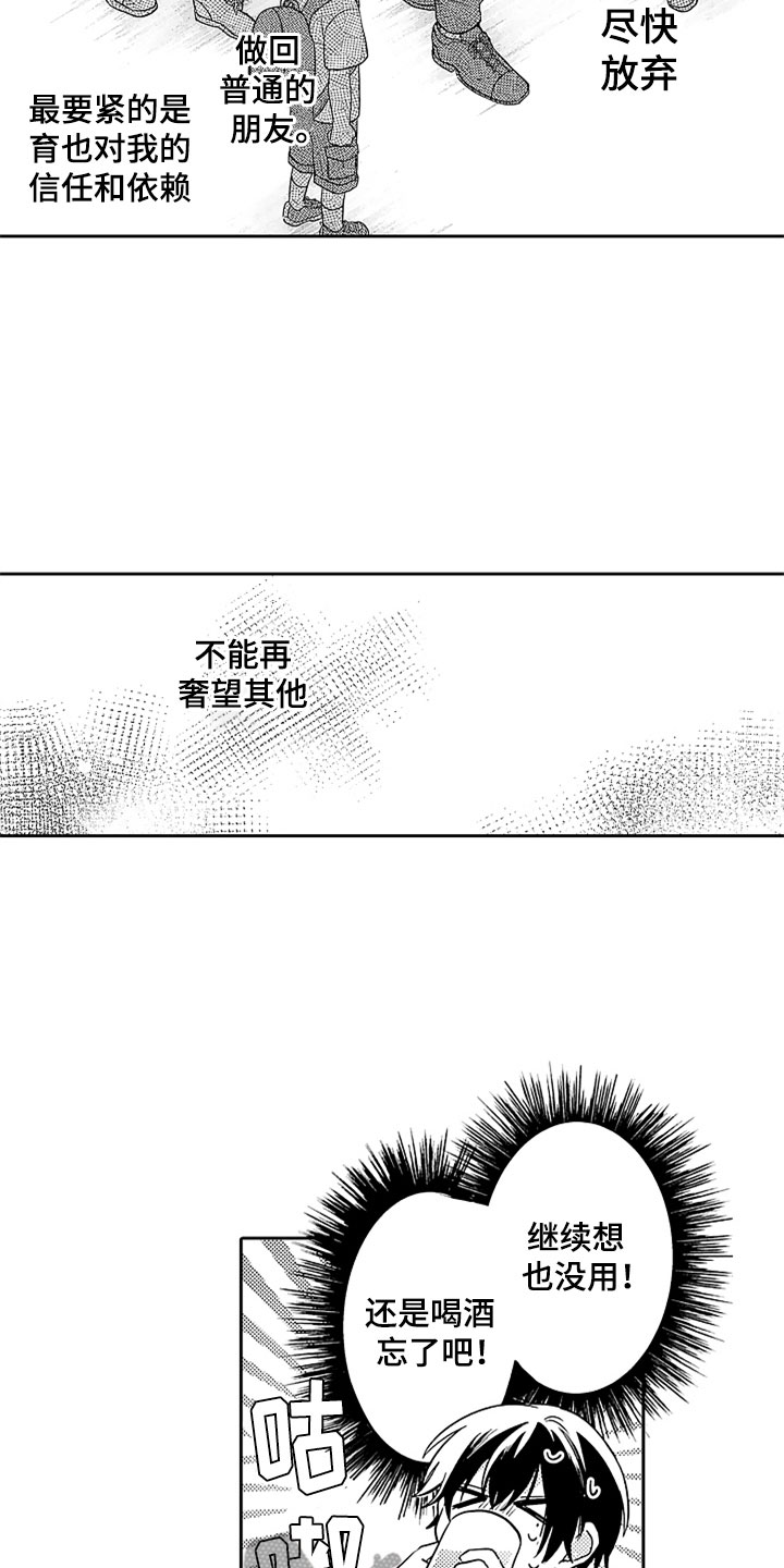 狡猾与纯情漫画,第15章：郁闷的酒席2图