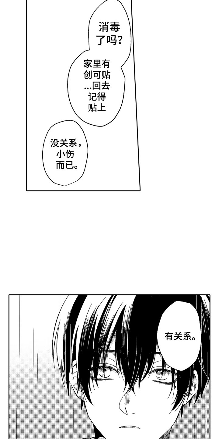 狡猾与纯情漫画,第20章：雨中真情5图