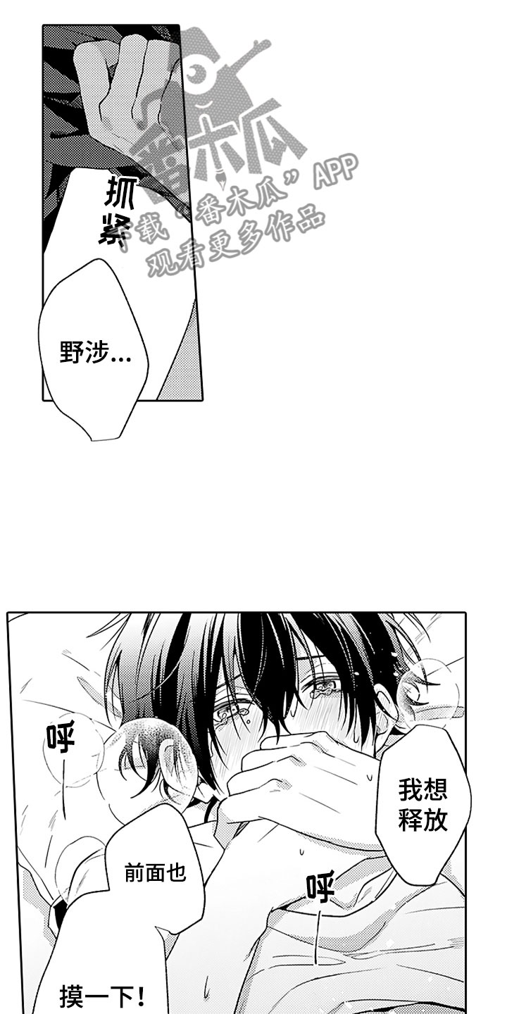 狡猾与纯情漫画,第17章：无法招架5图