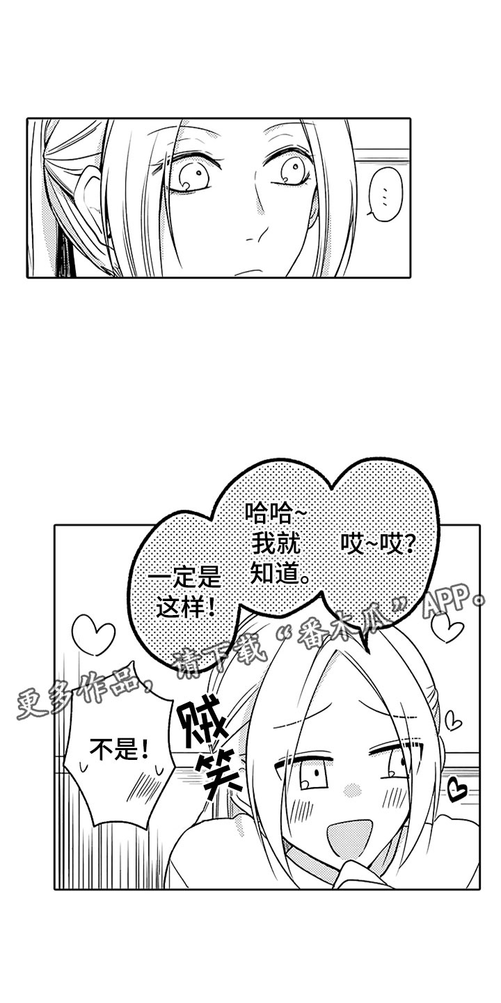 狡猾与纯情漫画,第14章：前女友袭来5图