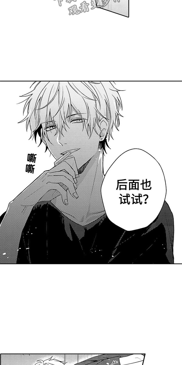 狡猾与纯情漫画,第17章：无法招架1图