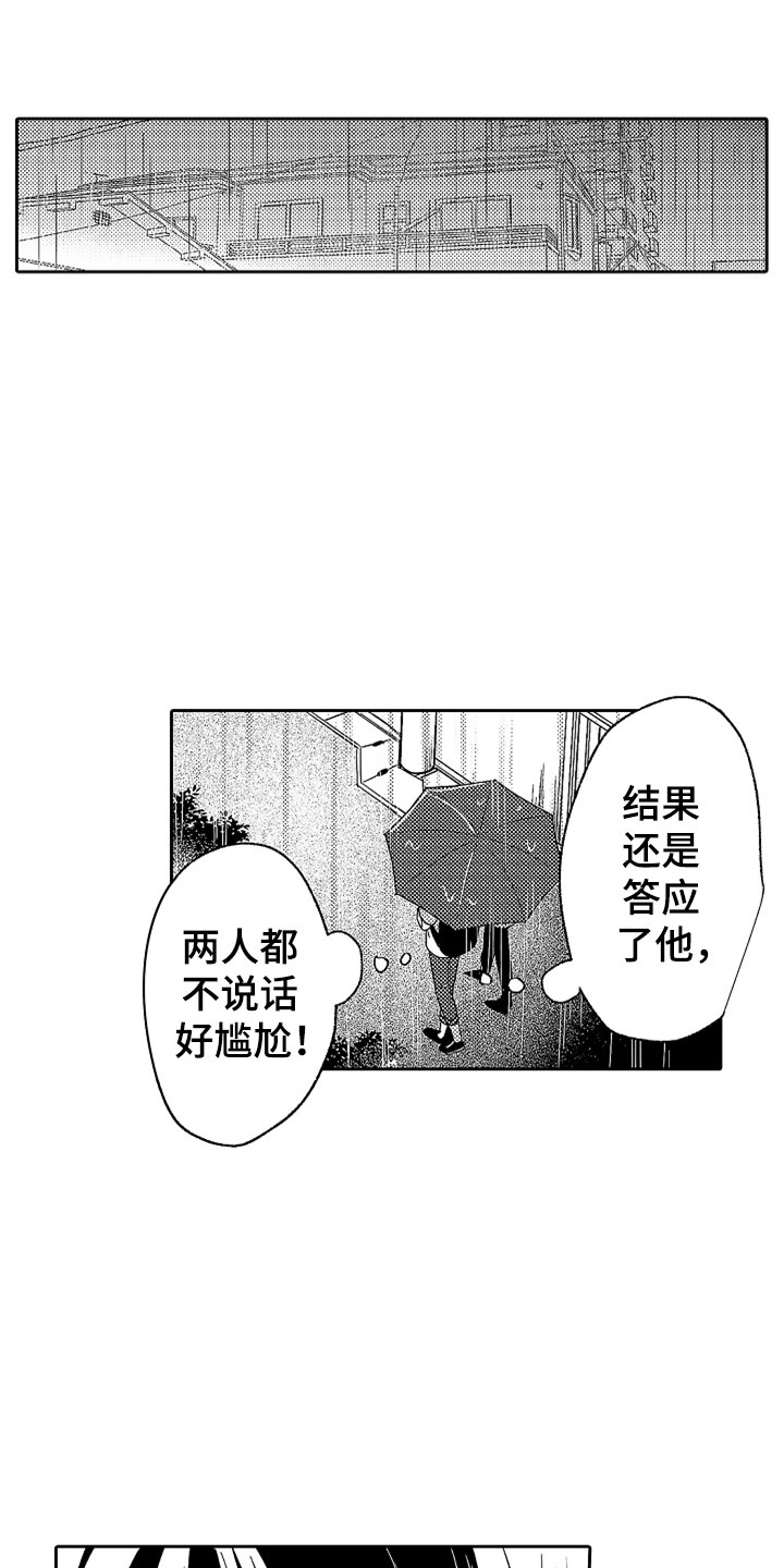 狡猾与纯情漫画,第20章：雨中真情2图