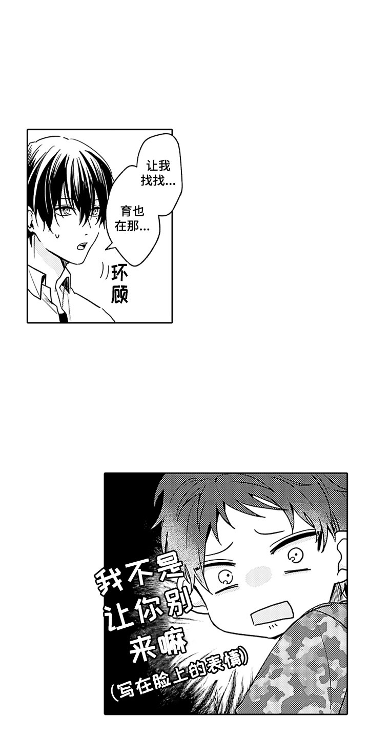 狡猾与纯情漫画,第3章：来我家吧3图