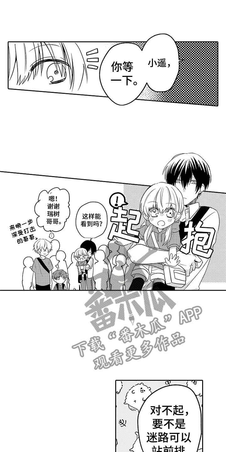 狡猾与纯情漫画,第10章：怅然若失1图