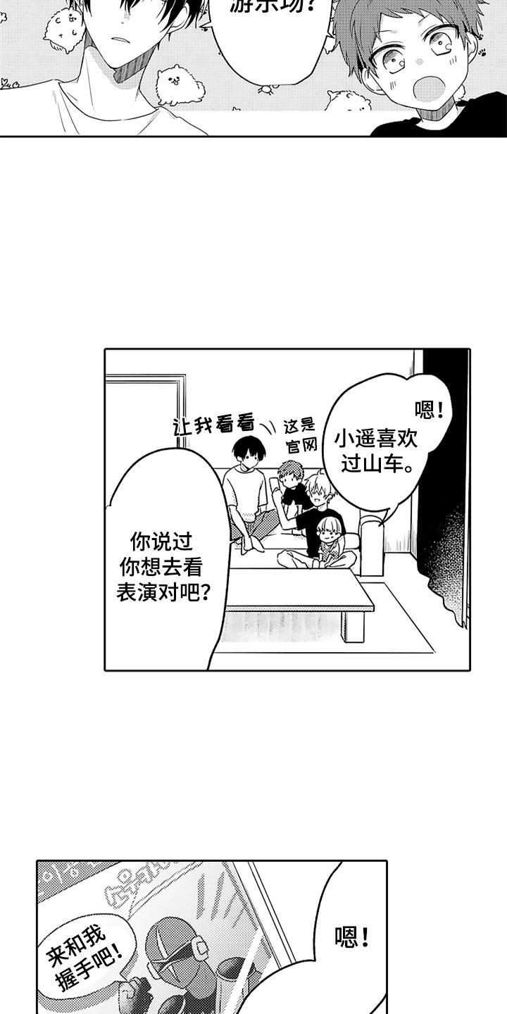 狡猾与纯情漫画,第10章：怅然若失5图