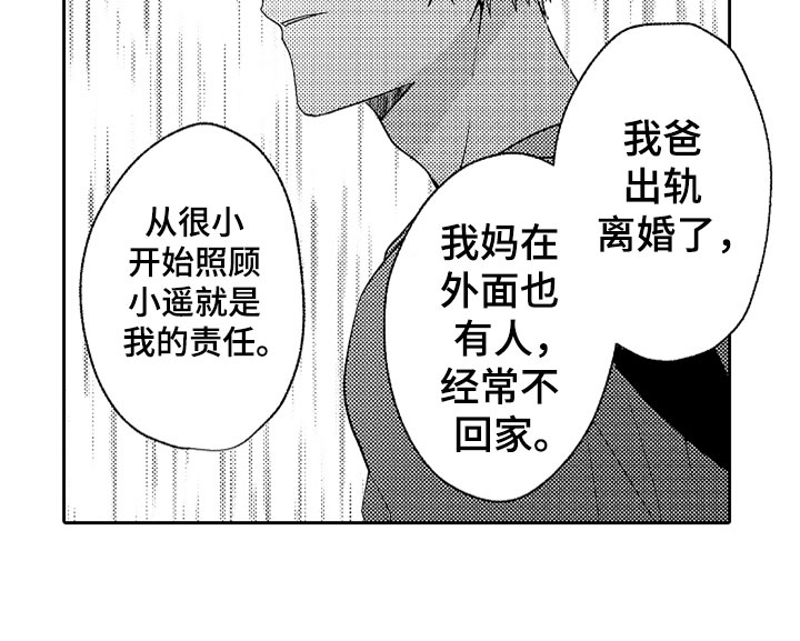 狡猾与纯情漫画,第20章：雨中真情5图