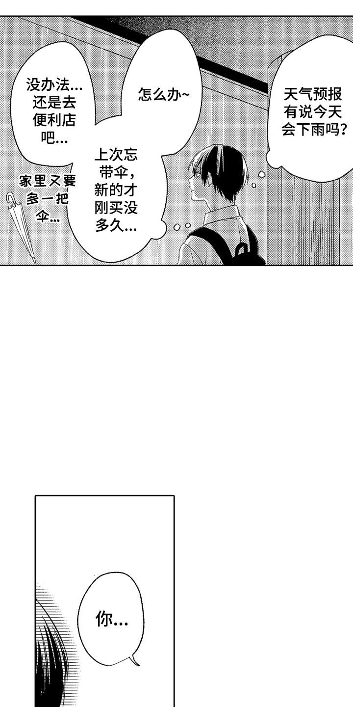 狡猾与纯情漫画,第20章：雨中真情3图