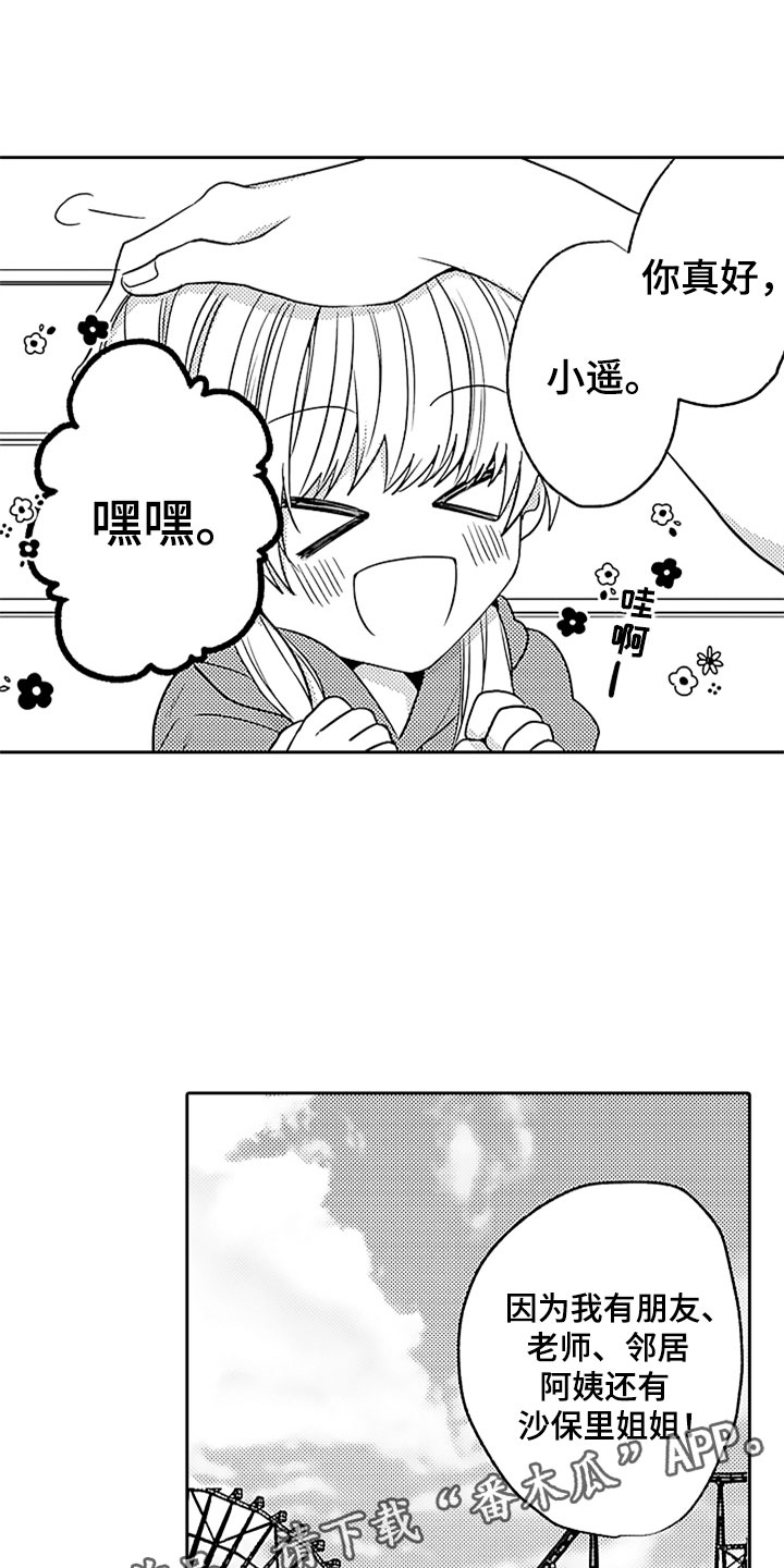 狡猾与纯情漫画,第12章：和解1图