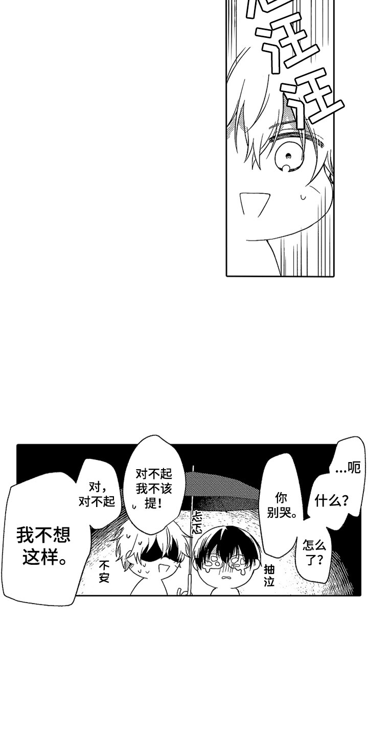 狡猾与纯情漫画,第21章：别放弃2图