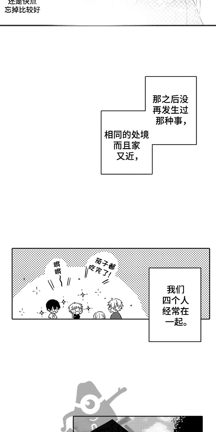 狡猾与纯情漫画,第8章：真的很帅1图