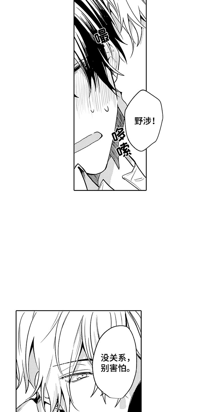 狡猾与纯情漫画,第5章：野涉的安慰3图