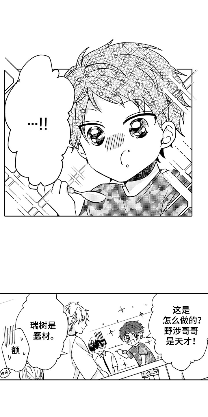 狡猾与纯情漫画,第4章：兄弟矛盾4图