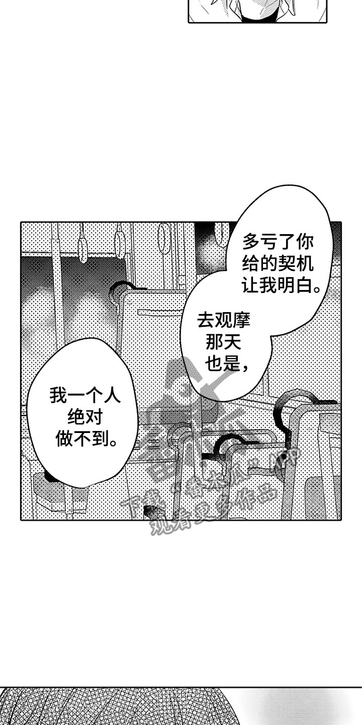 狡猾与纯情漫画,第13章：摇晃的电车5图