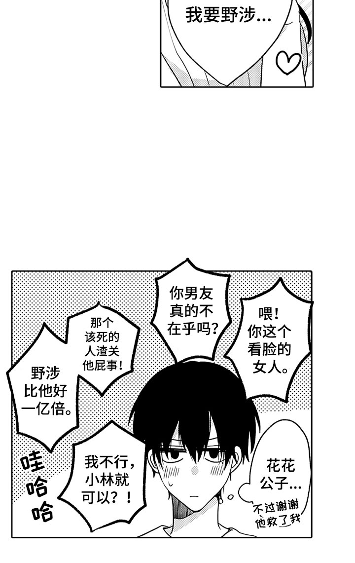 狡猾与纯情漫画,第15章：郁闷的酒席3图